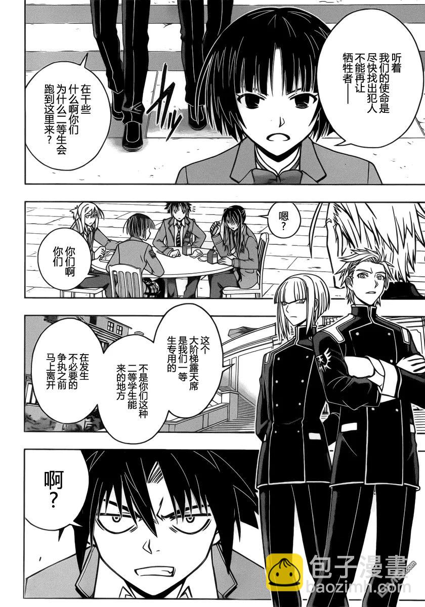 Stage.44 学园都市的规则-第44话