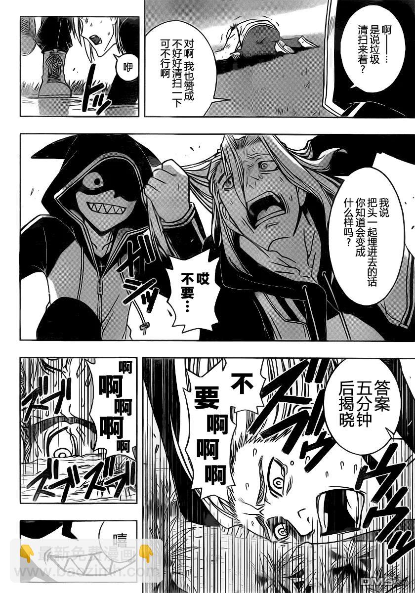 Stage.46 超能力者-第46话