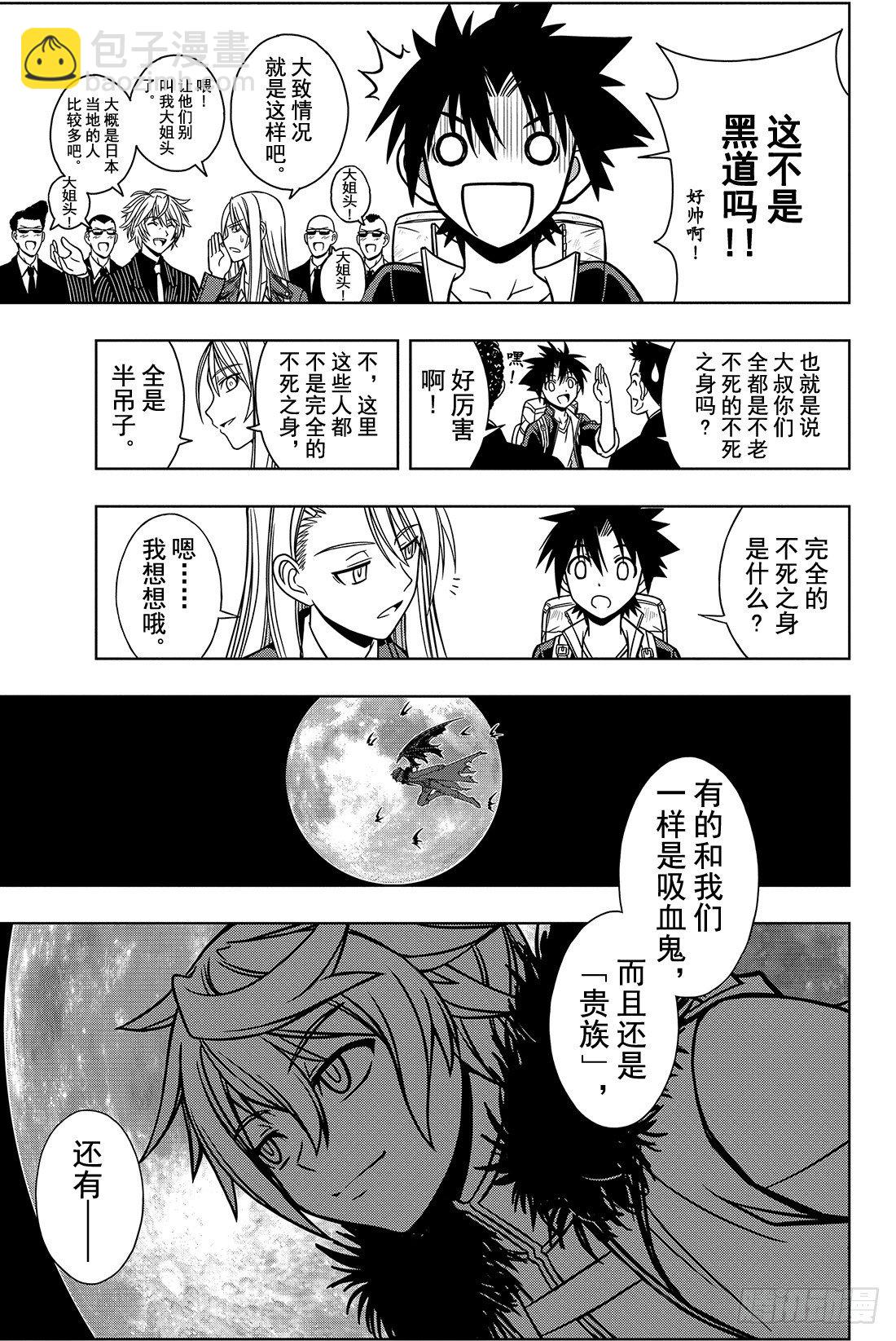 Stage.6 未来会如何？-第6话