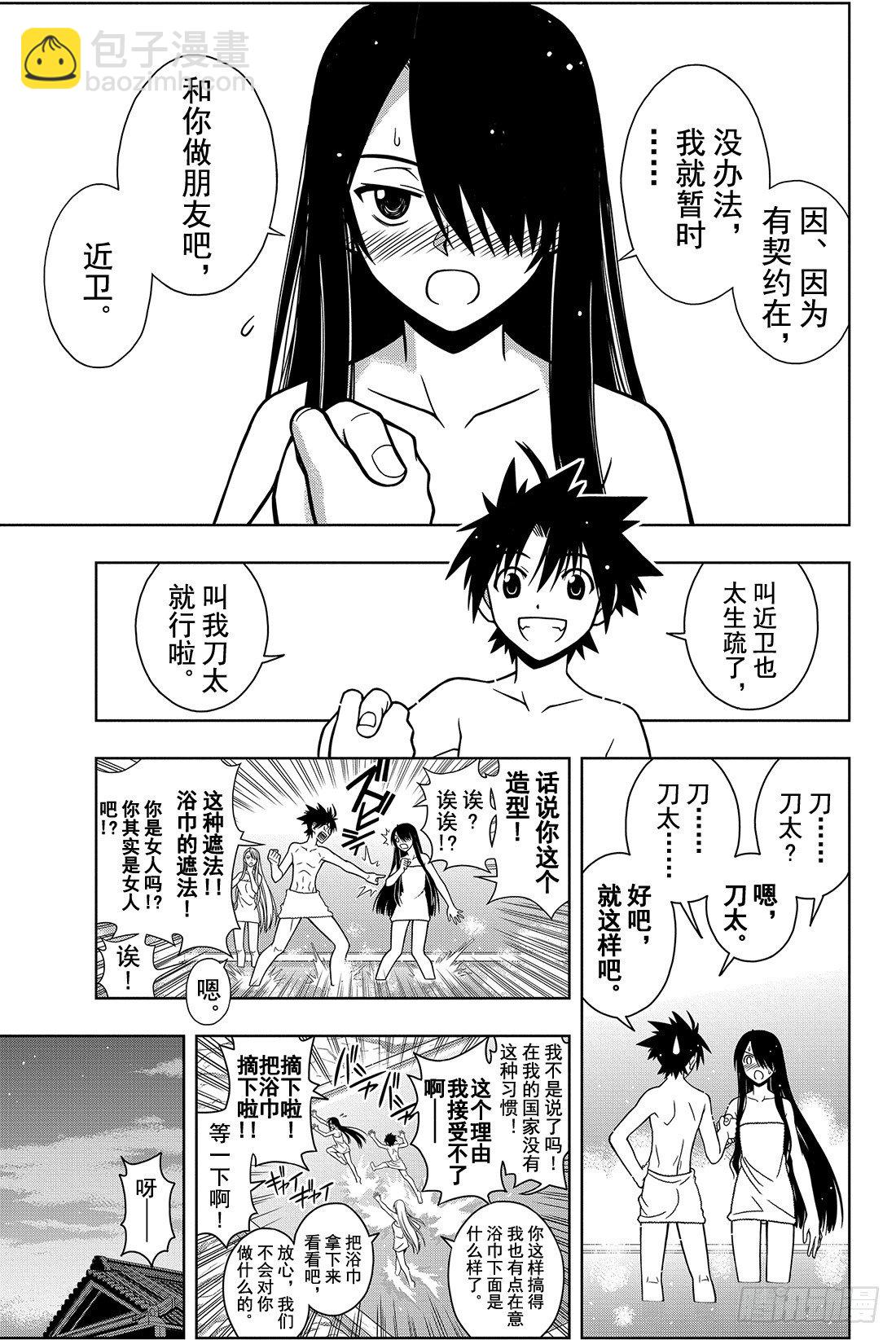 Stage.6 未来会如何？-第6话