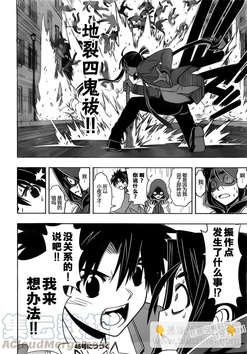 Stage.52 街道遇袭-第52话