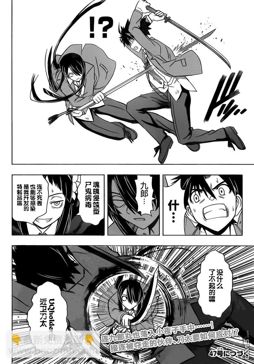 Stage.54 变成僵尸-第54话