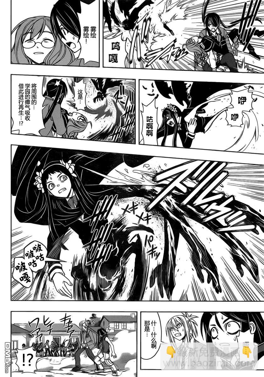 Stage.54 变成僵尸-第54话