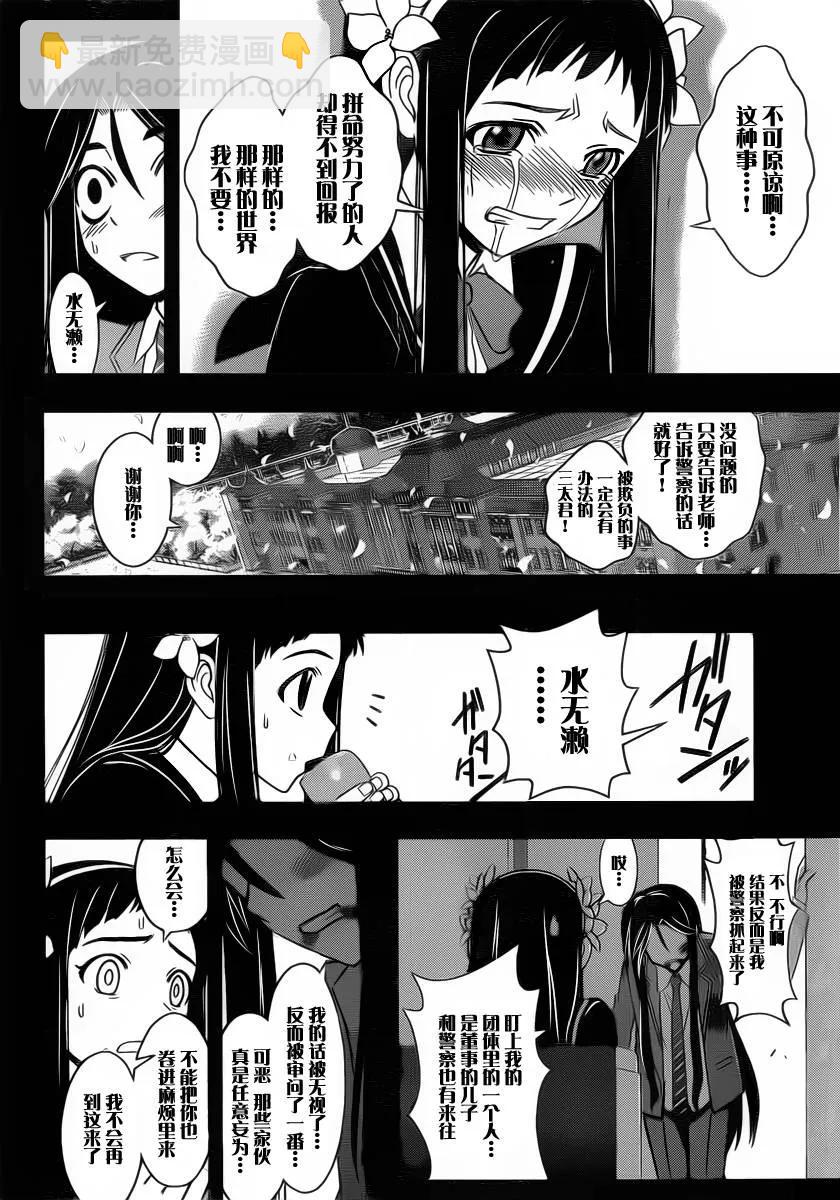 Stage.56 小夜子与三太-第56话