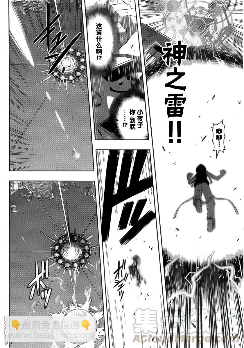 Stage.58 能力&times;空战-第58话