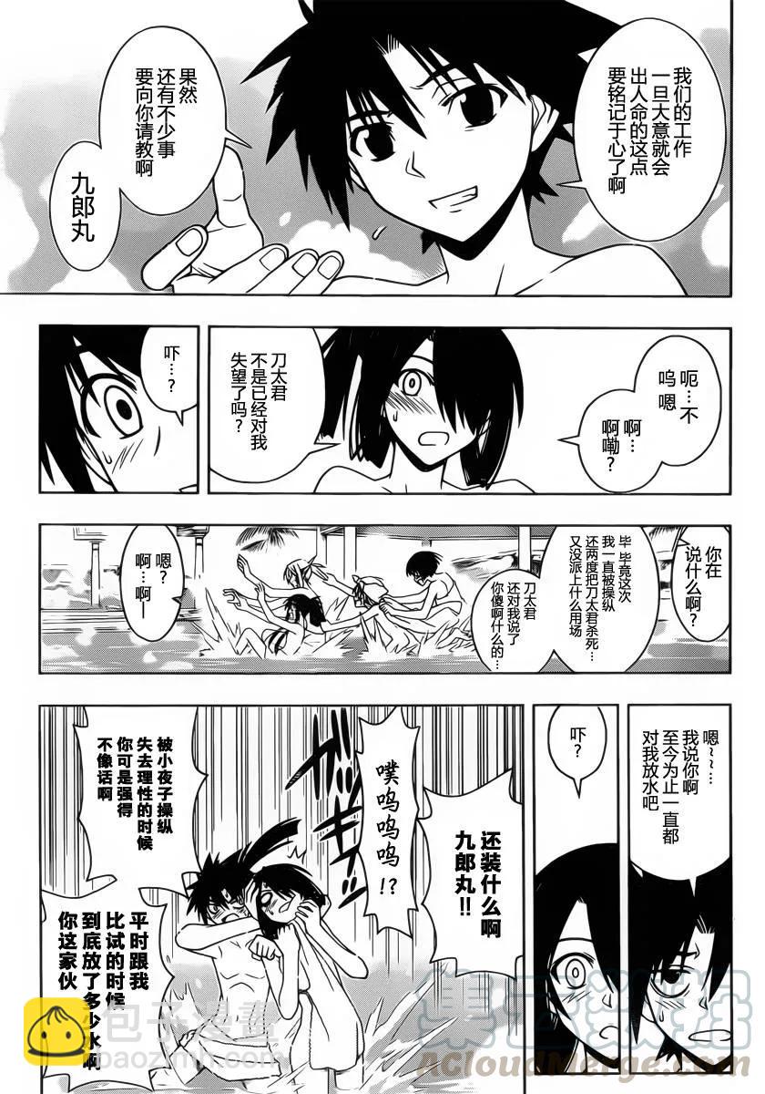 Stage.62 变得更热闹了-第62话