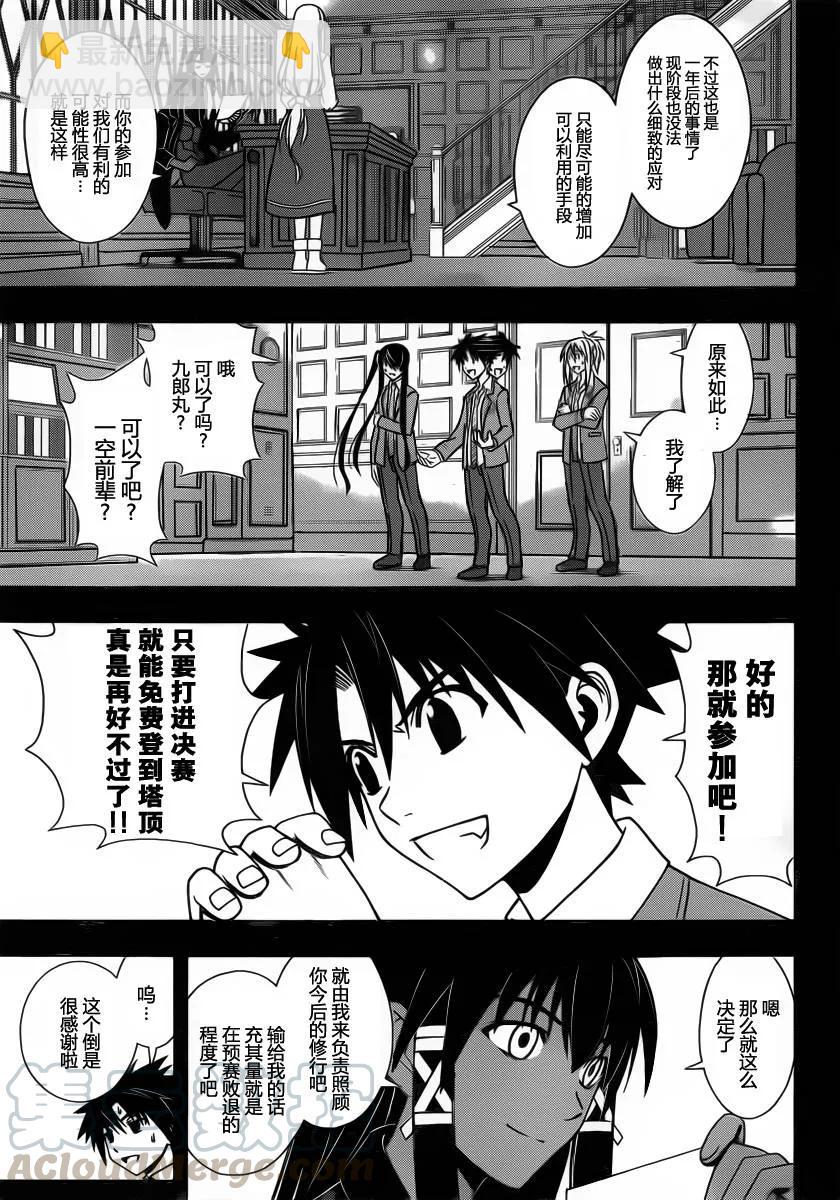 Stage.64 麻帆良武道会-第64话