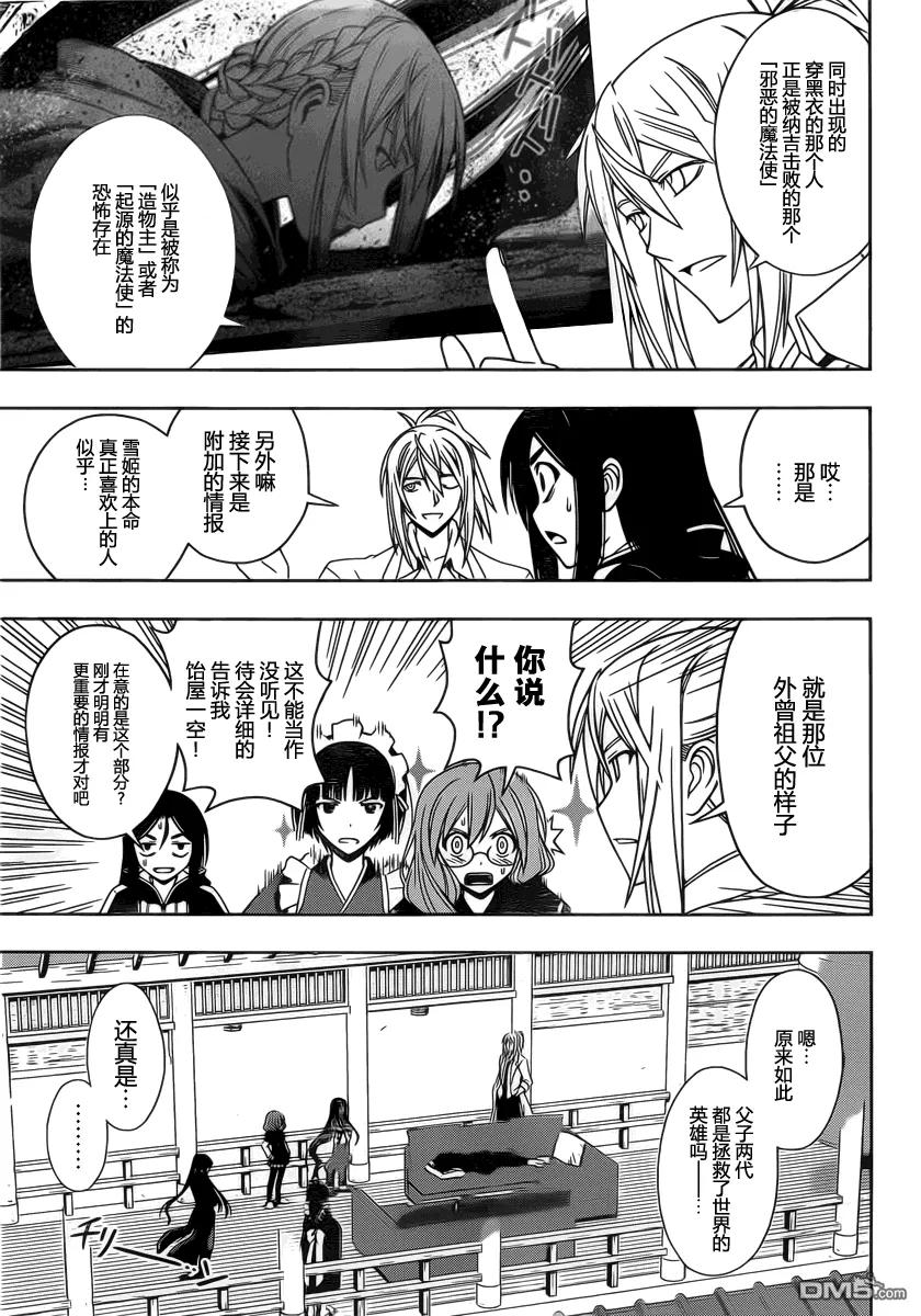 Stage.66 有关的名字-第66话