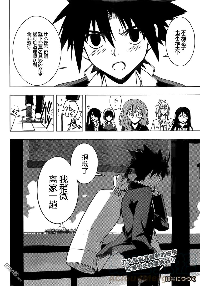 Stage.66 有关的名字-第66话