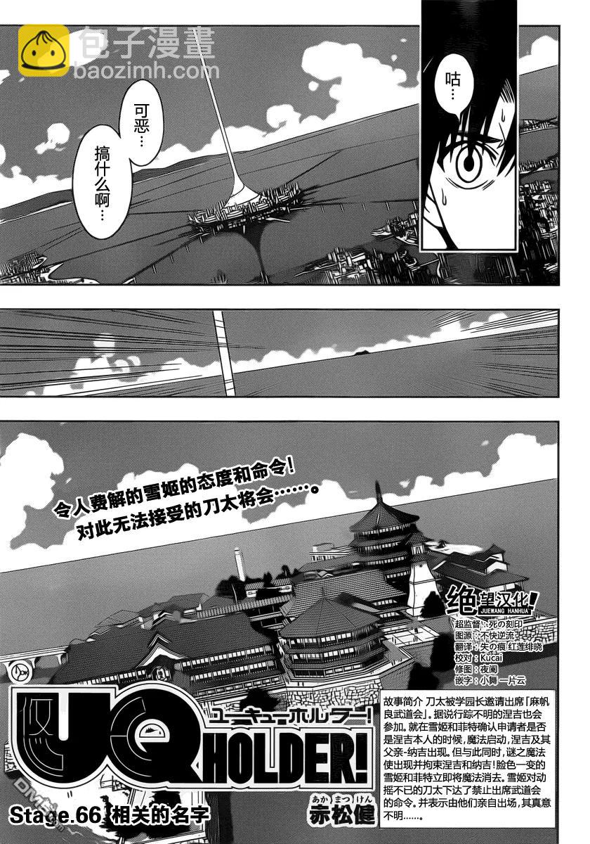 Stage.66 有关的名字-第66话