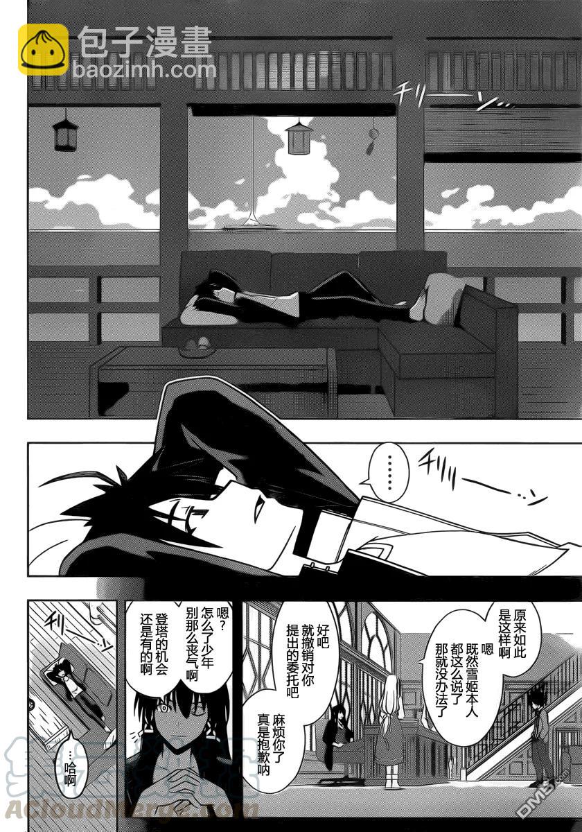 Stage.66 有关的名字-第66话