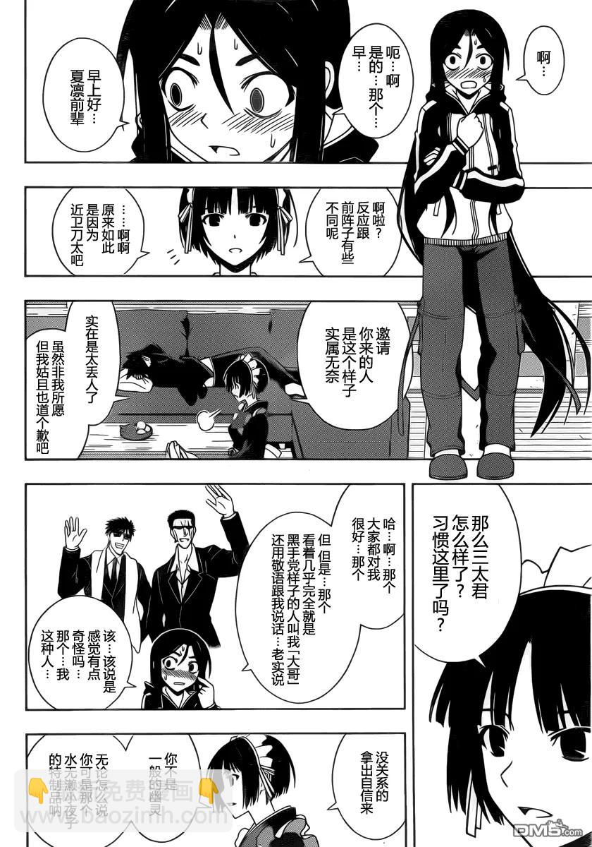 Stage.66 有关的名字-第66话