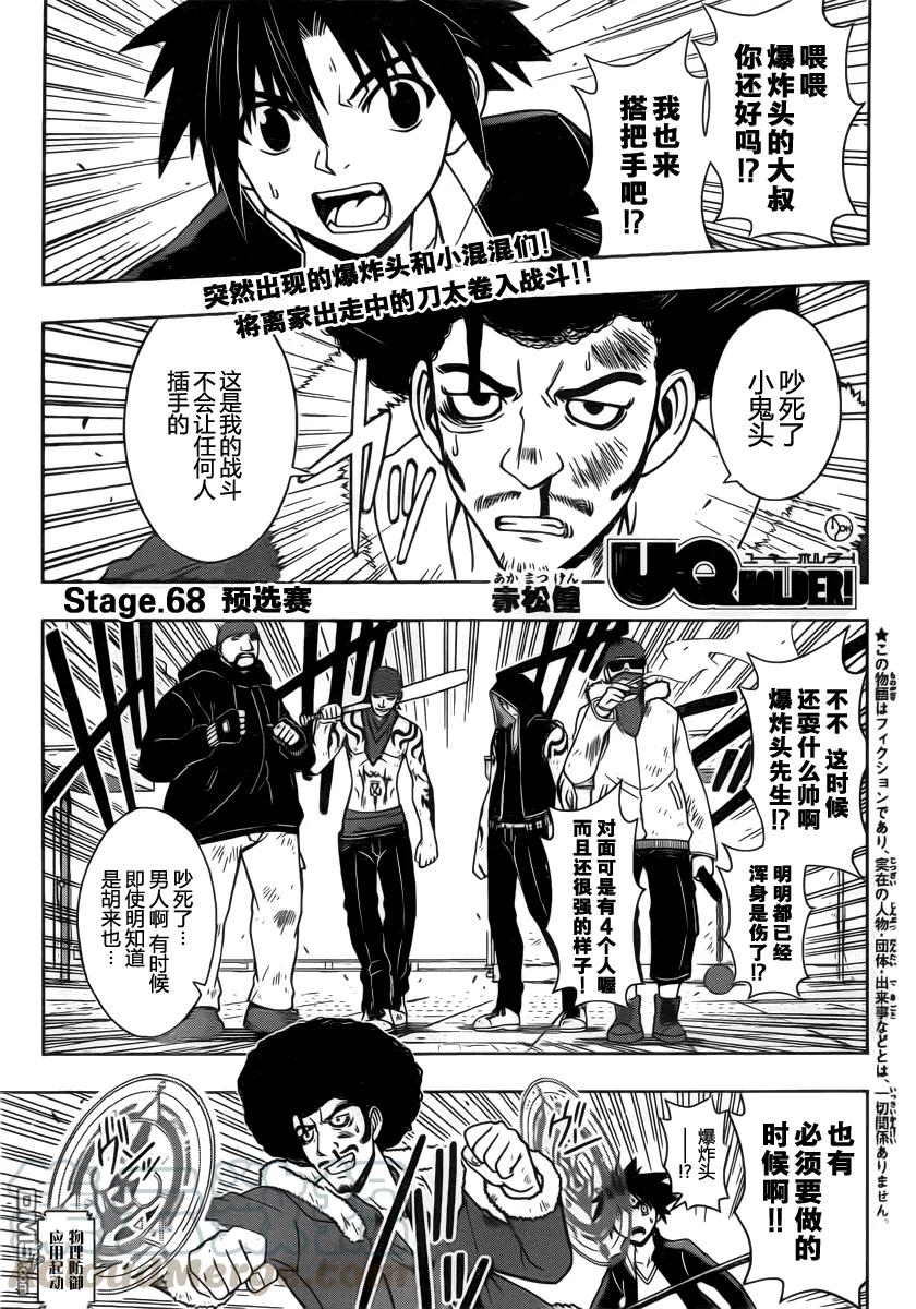 Stage.68 预选会-第68话