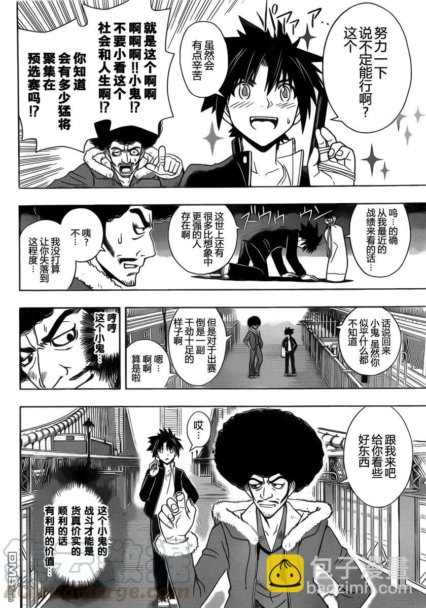 Stage.68 预选会-第68话