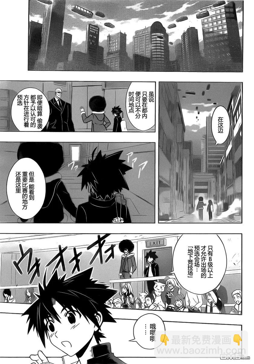 Stage.68 预选会-第68话