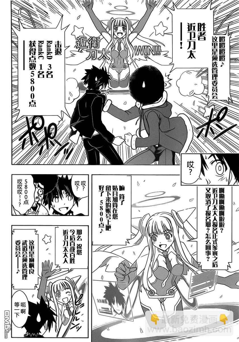 Stage.68 预选会-第68话