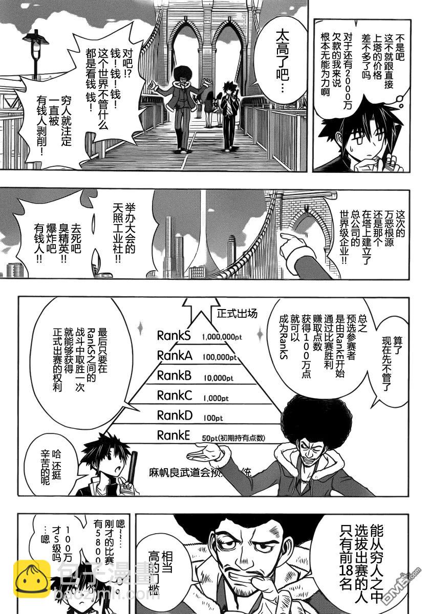 Stage.68 预选会-第68话