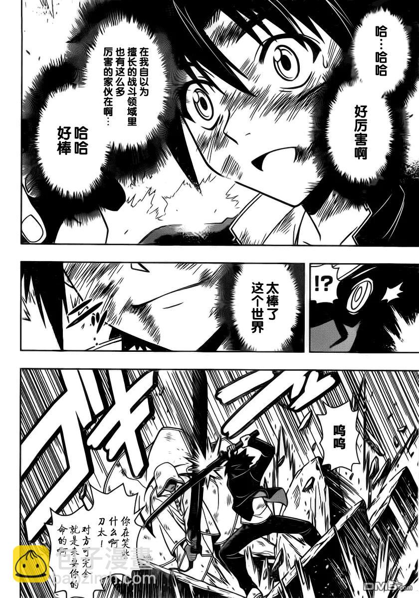 Stage.70 袭击者-第70话