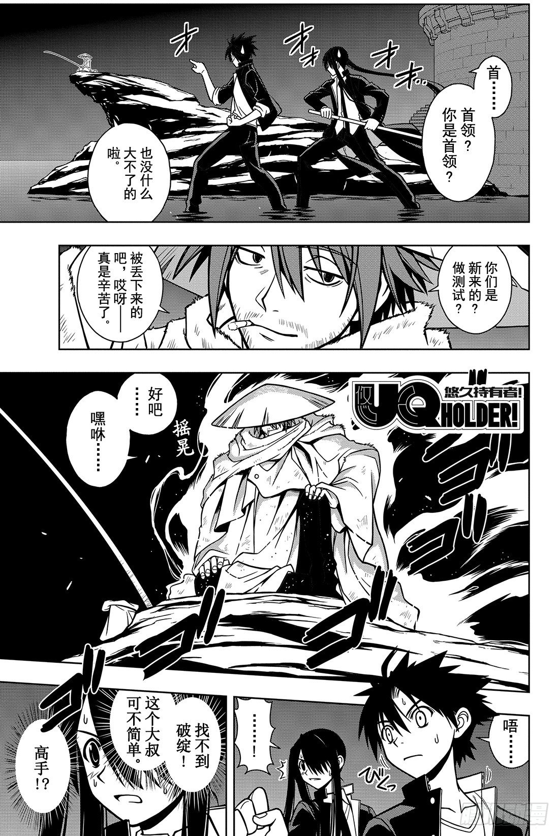 Stage.8 首领的力量-第8话