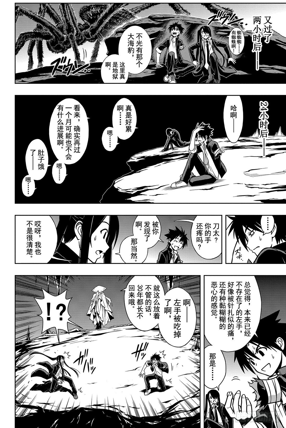 Stage.8 首领的力量-第8话