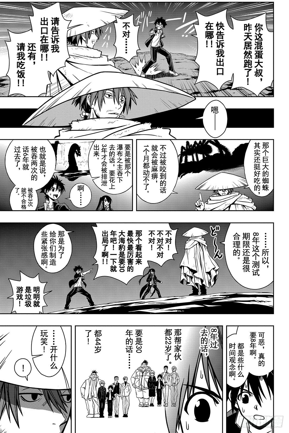 Stage.8 首领的力量-第8话