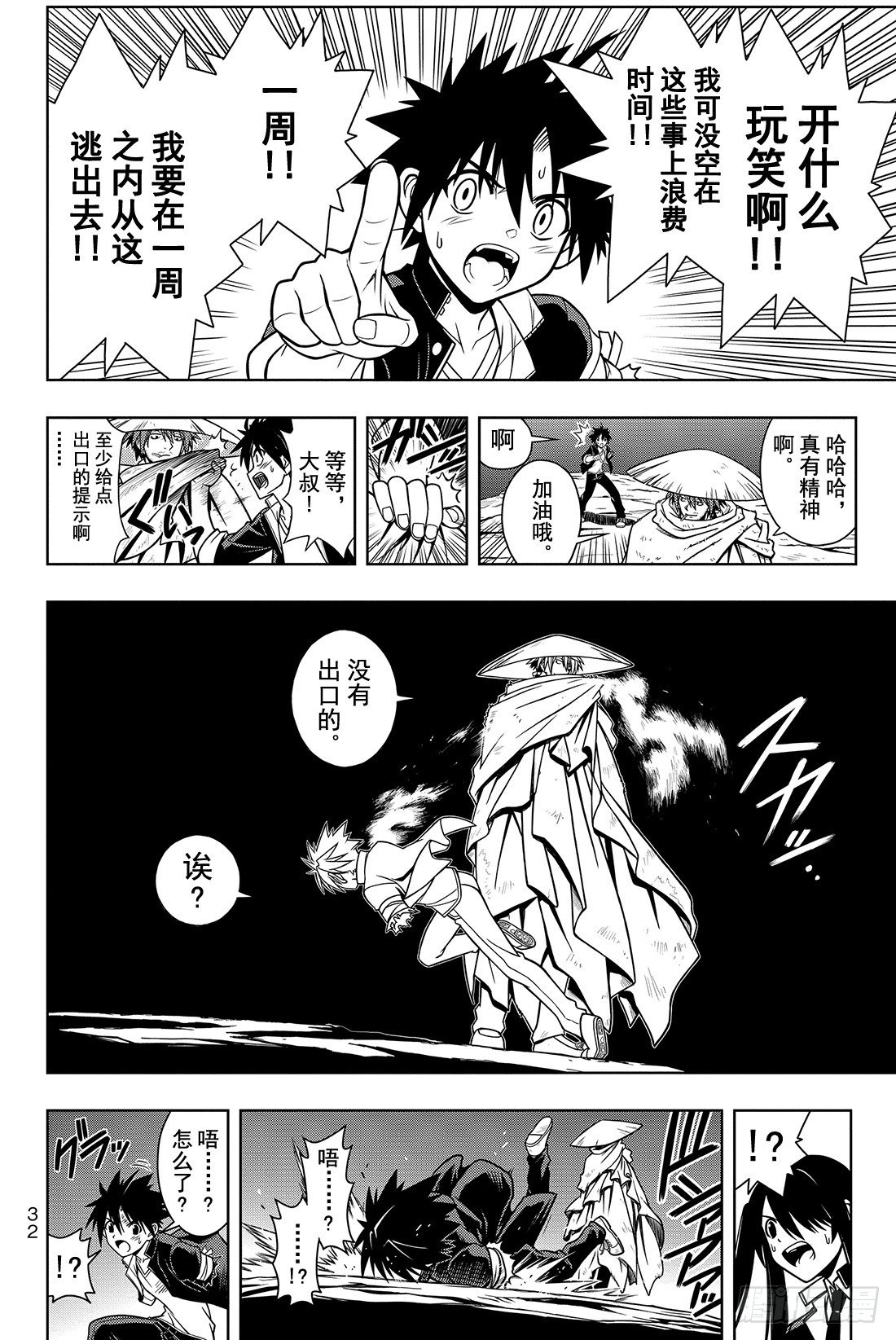 Stage.8 首领的力量-第8话