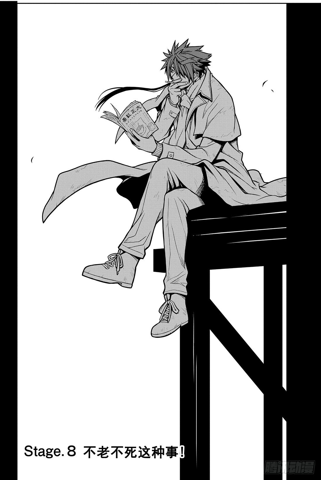 Stage.8 首领的力量-第8话