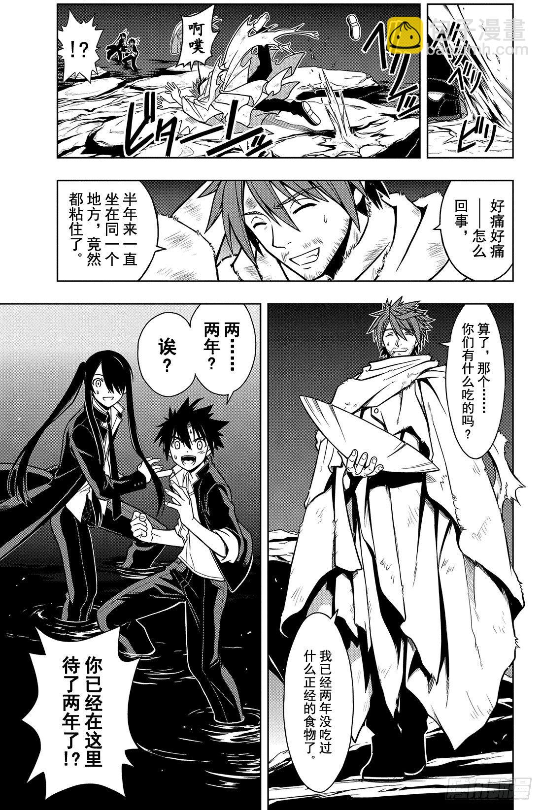 Stage.8 首领的力量-第8话