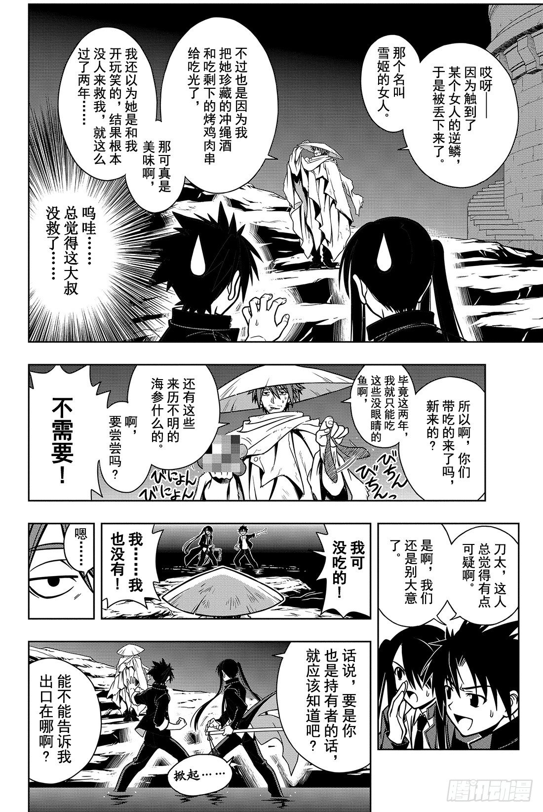 Stage.8 首领的力量-第8话