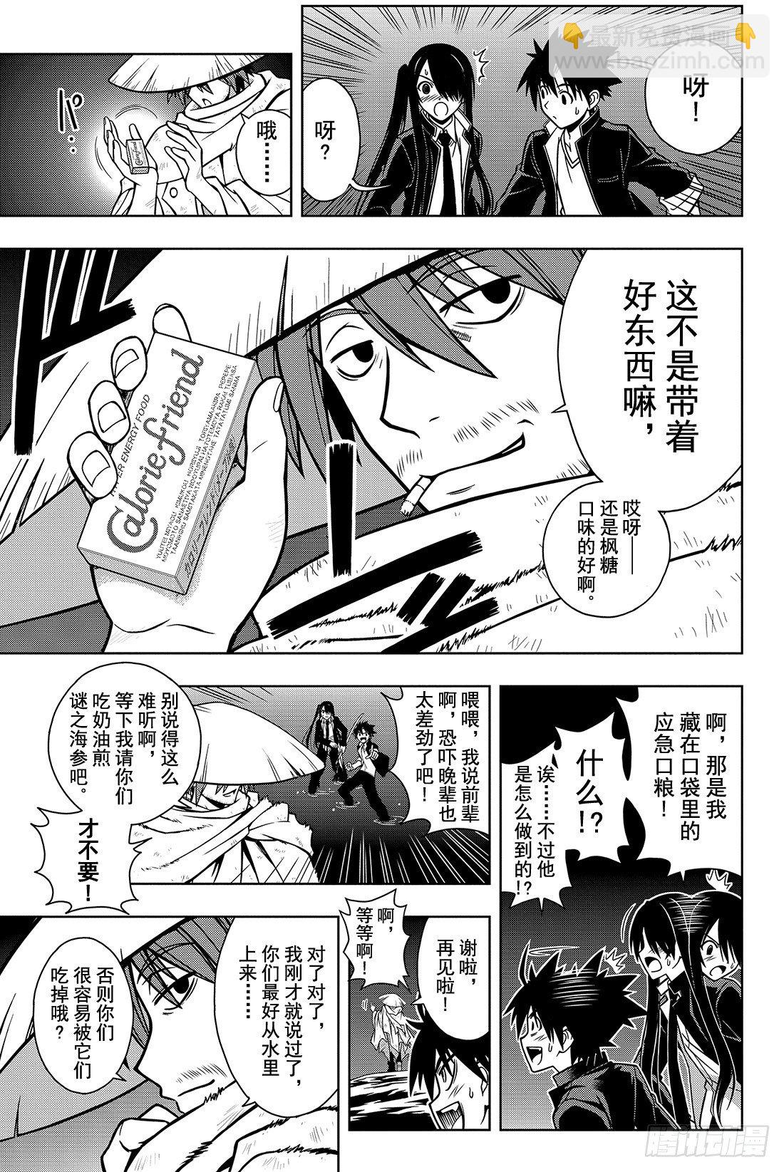 Stage.8 首领的力量-第8话