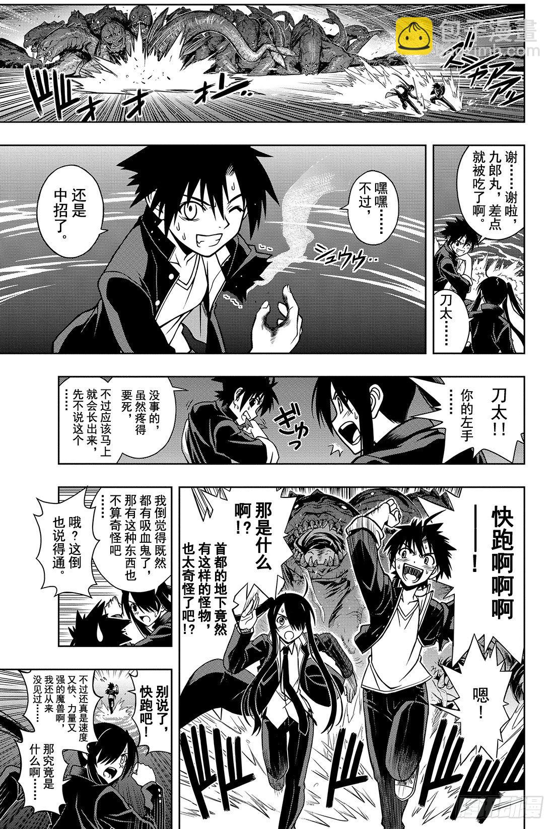 Stage.8 首领的力量-第8话