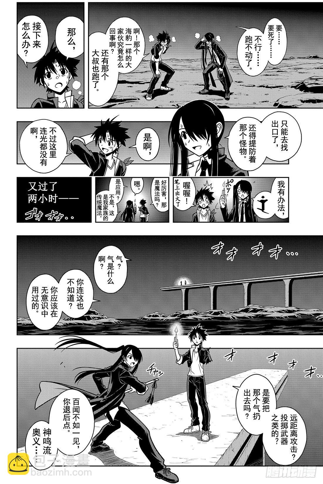 Stage.8 首领的力量-第8话