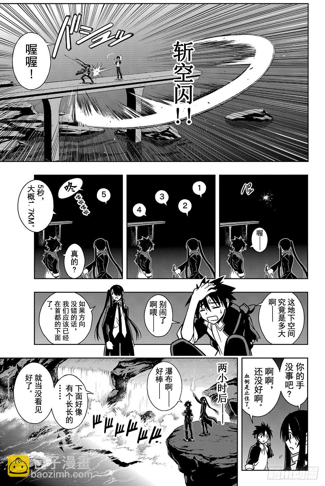 Stage.8 首领的力量-第8话