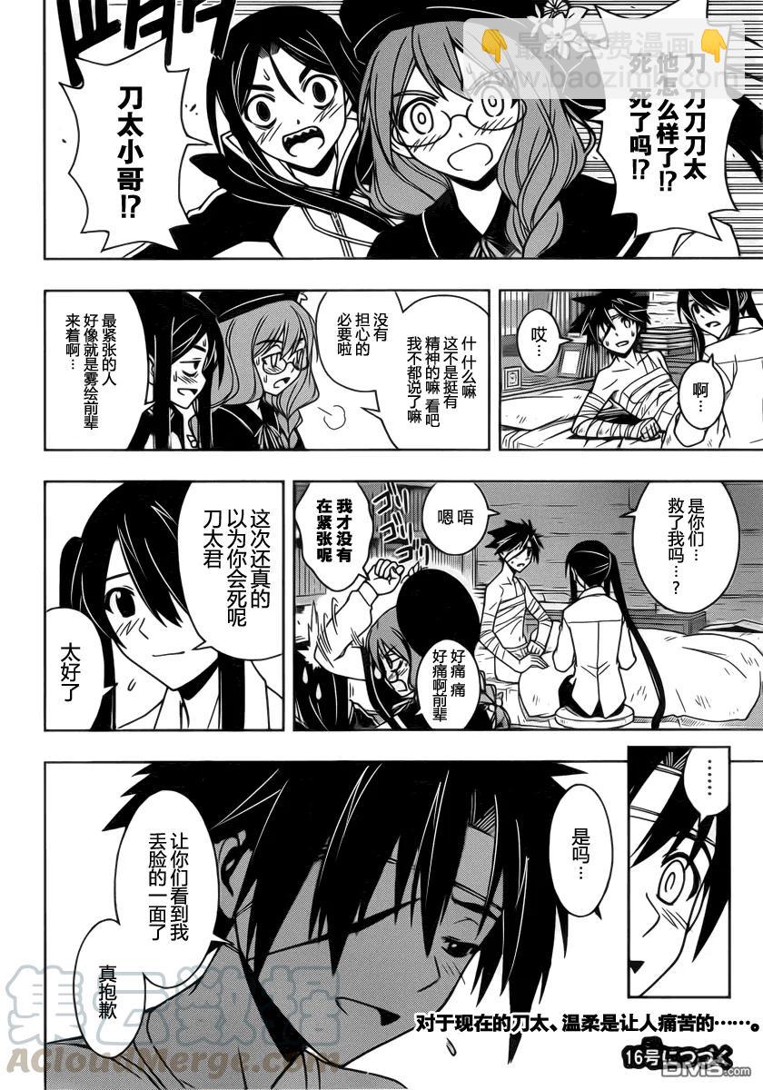 Stage.72 关心同伴-第72话