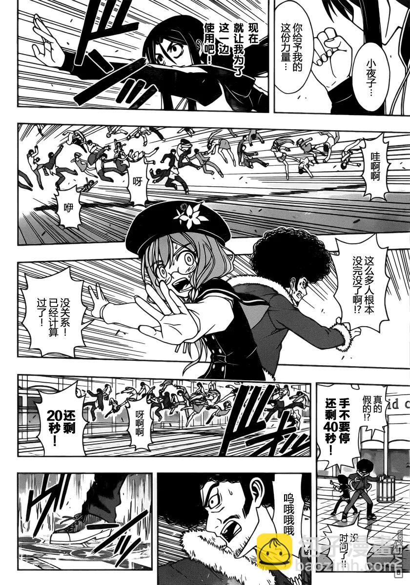 Stage.74 回避噩梦-第74话