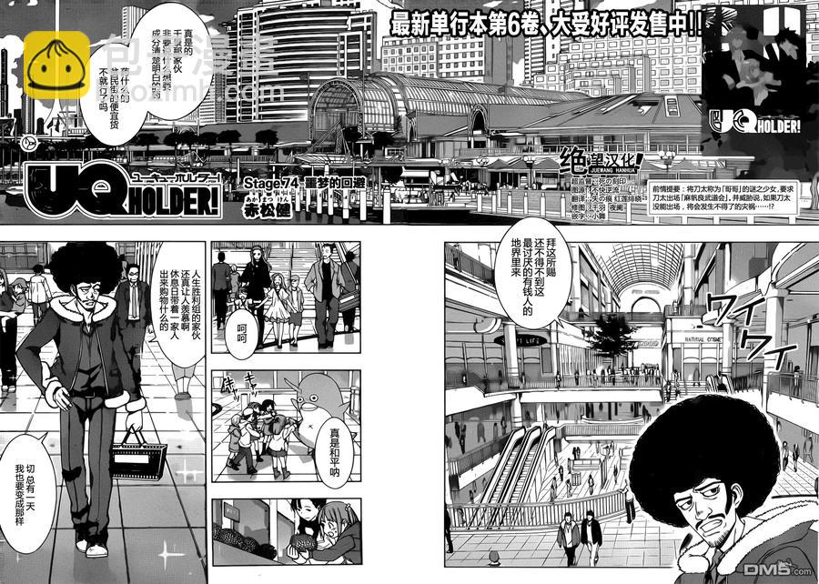 Stage.74 回避噩梦-第74话