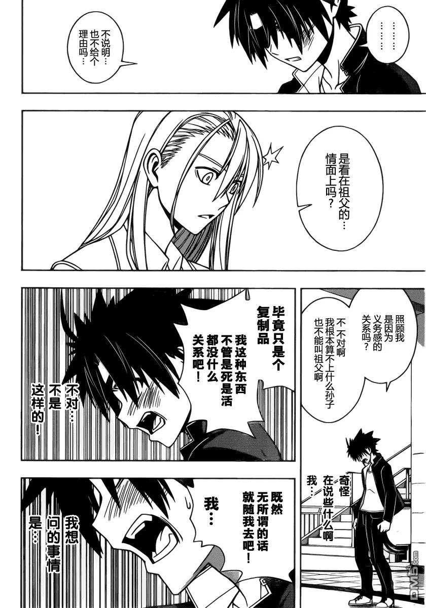 Stage.76 昨日之敌-第76话