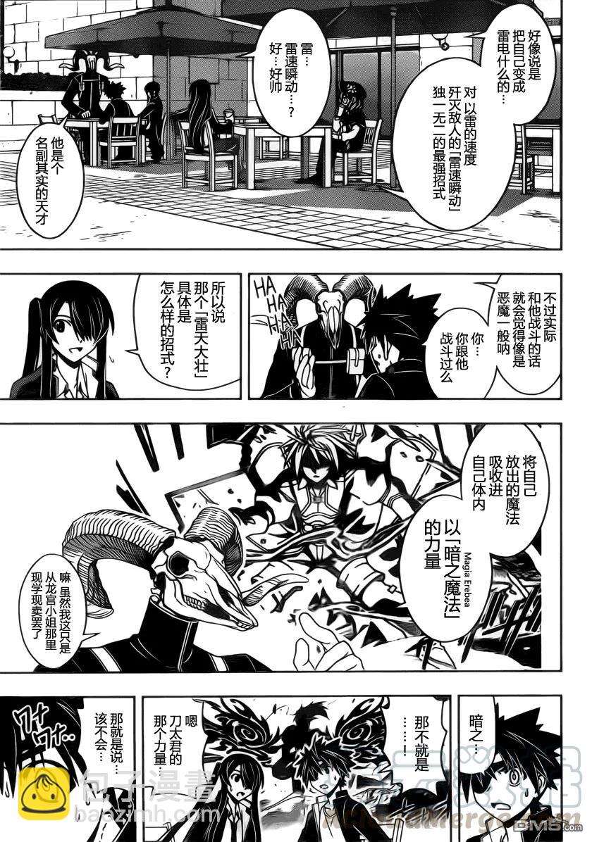 Stage.76 昨日之敌-第76话