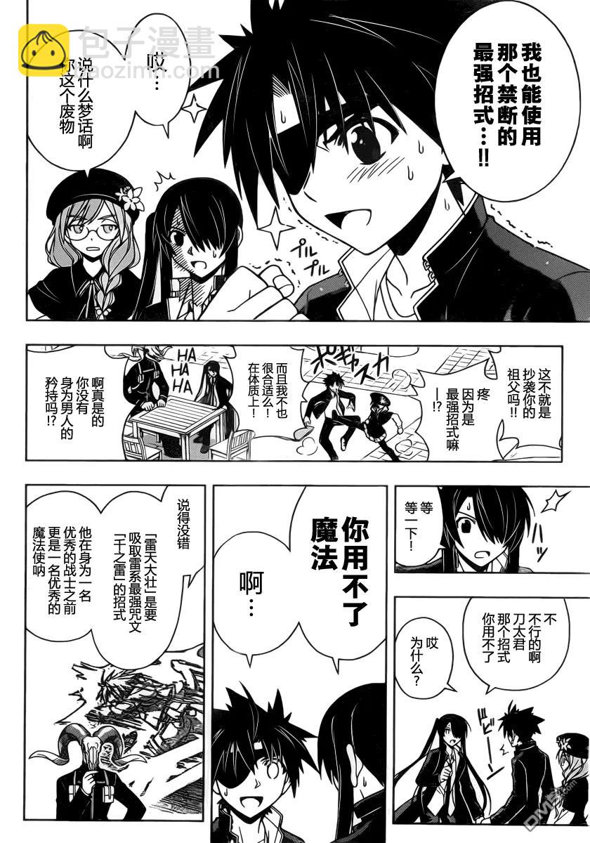 Stage.76 昨日之敌-第76话