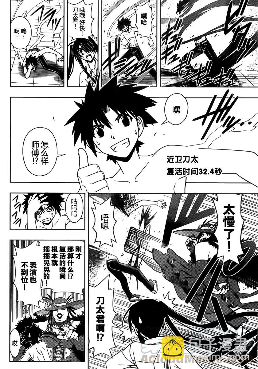 Stage.82 大家都很辛苦-第82话