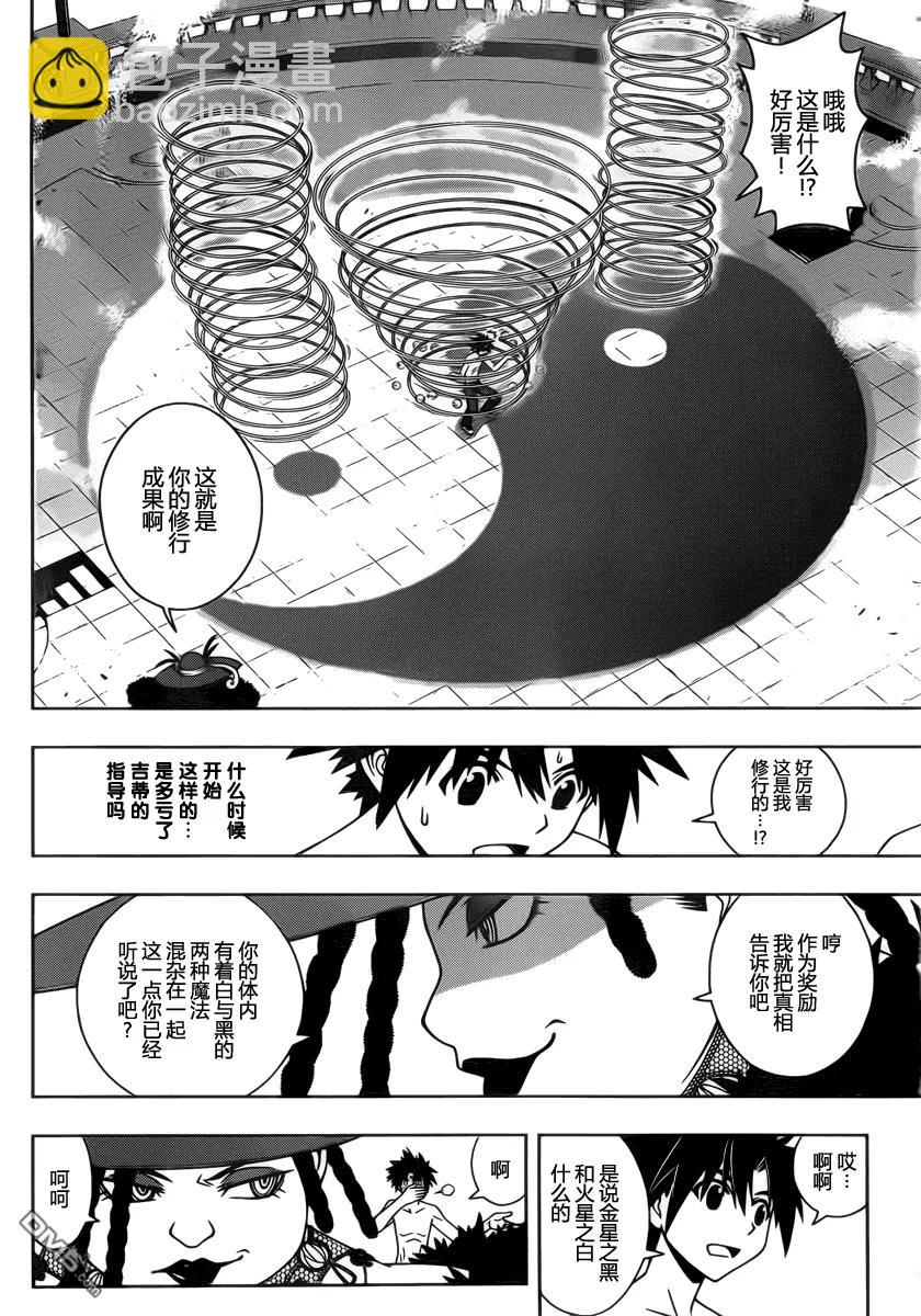 Stage.82 大家都很辛苦-第82话