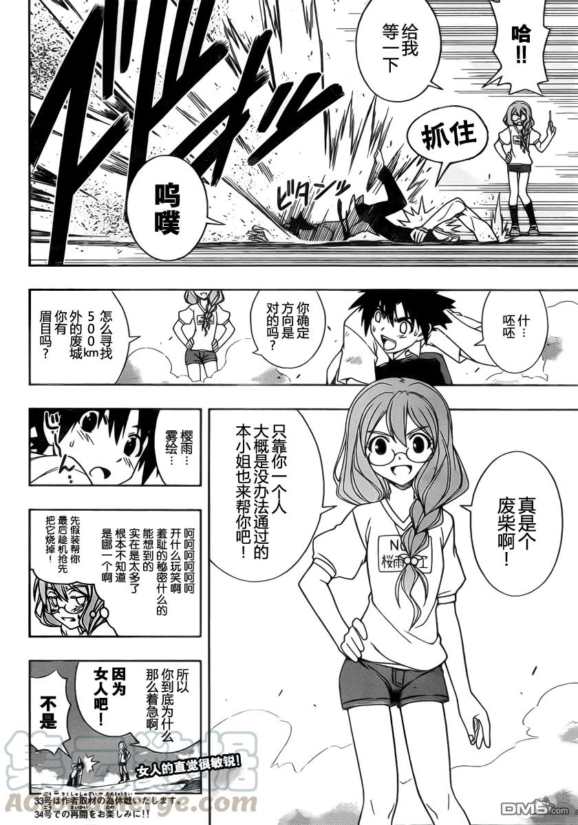 Stage.86 时而缩近时而-第86话