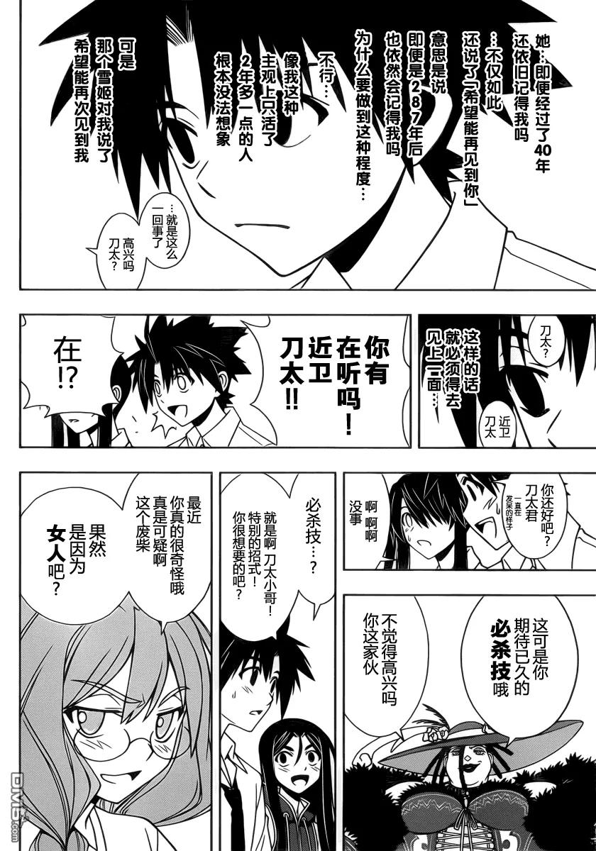 Stage.86 时而缩近时而-第86话