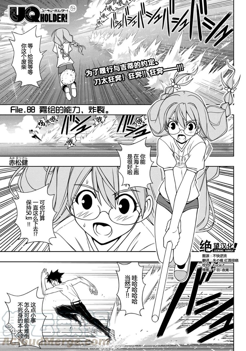 Stage.88 桐衣的能力-第88话