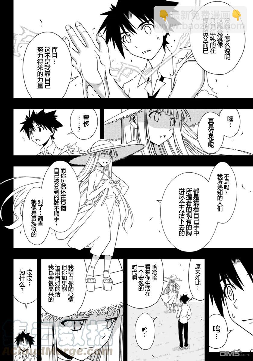 Stage.90 修行的成果-第90话