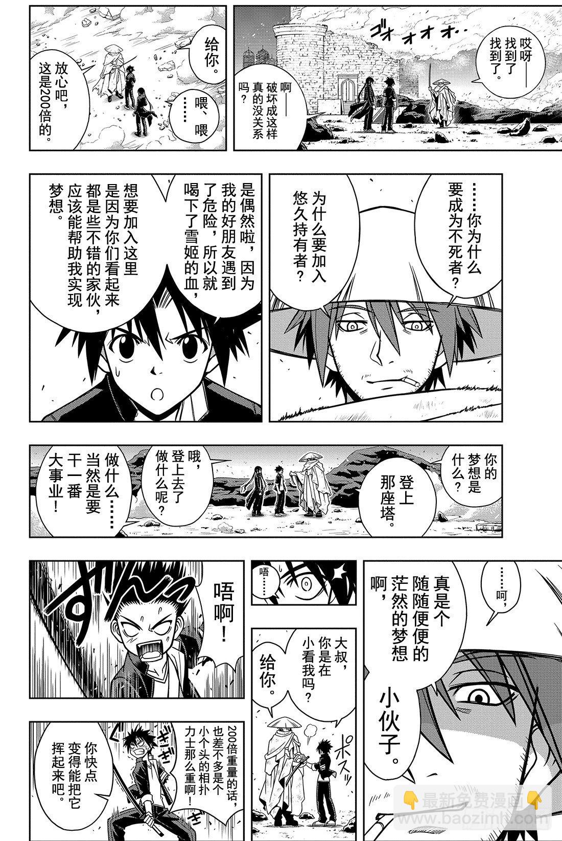 Stage.10 重力剑-第10话