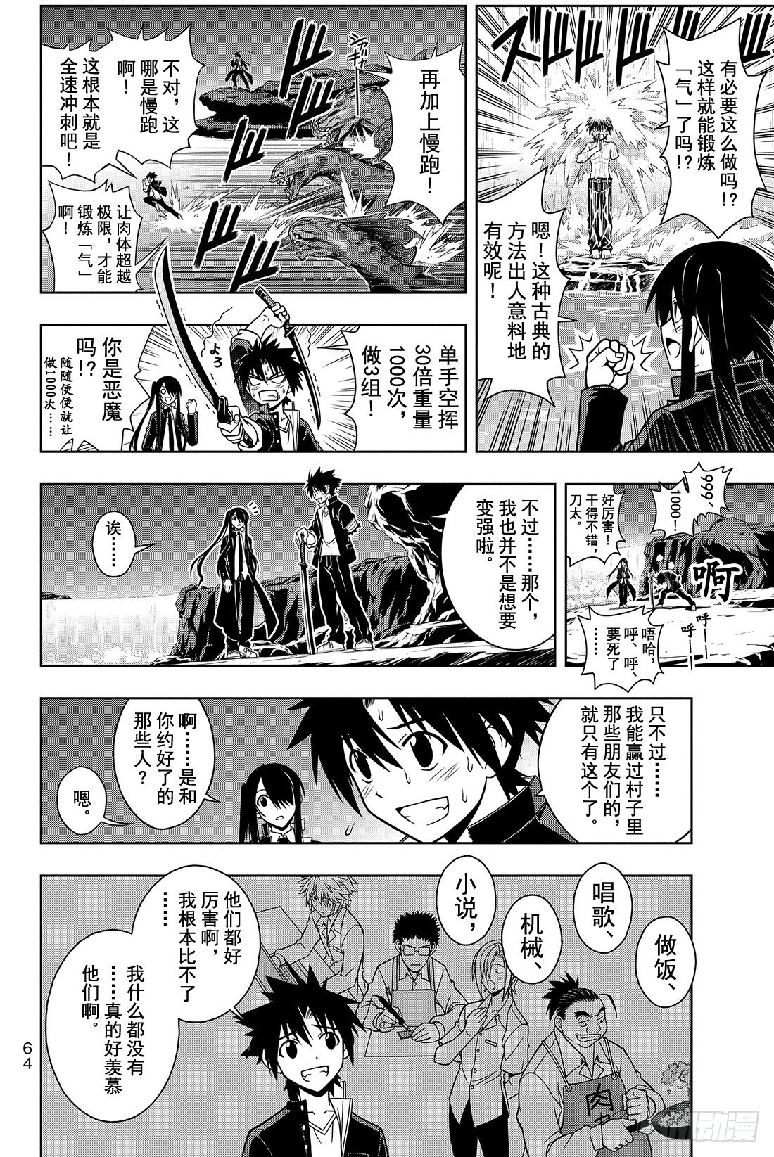 Stage.10 重力剑-第10话