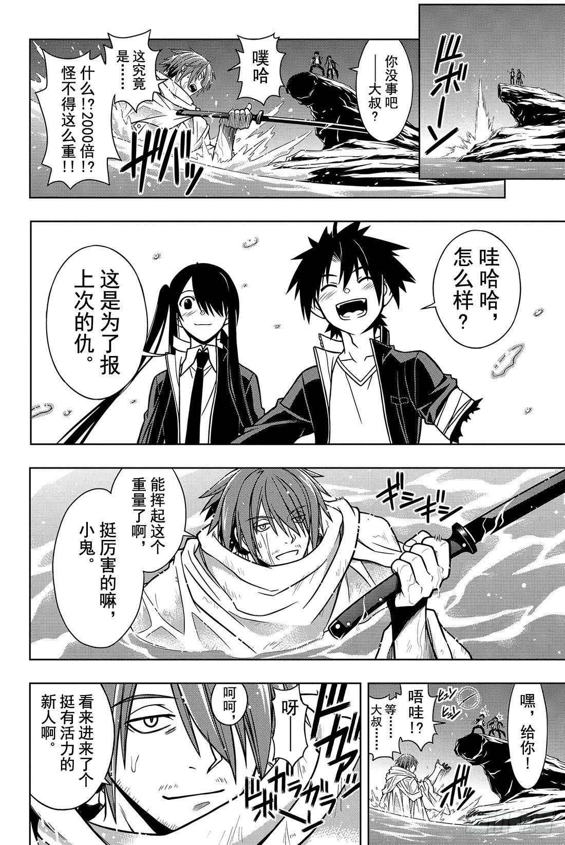 Stage.10 重力剑-第10话