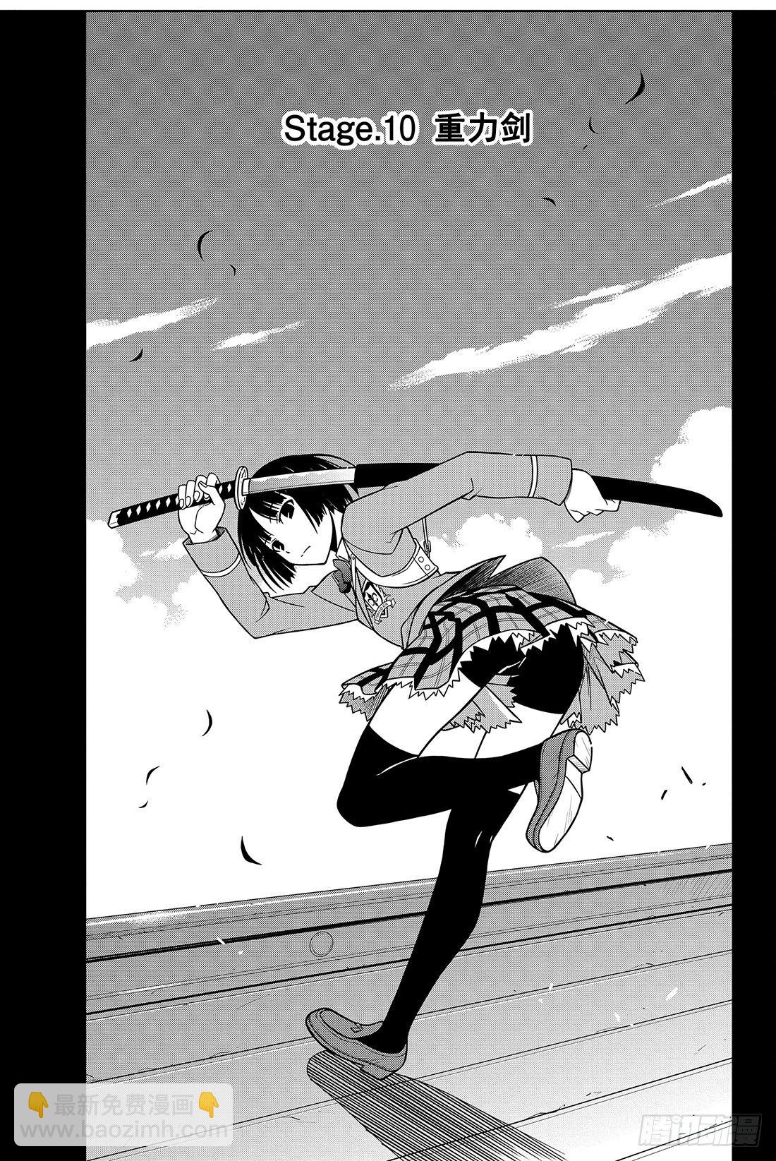 Stage.10 重力剑-第10话
