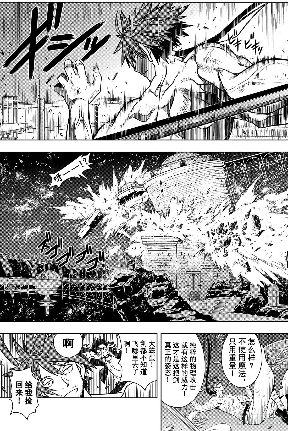 Stage.10 重力剑-第10话